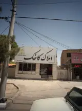 املاک کاخک