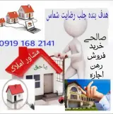 املاک صالحی