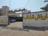 اتو کارواش شغاب