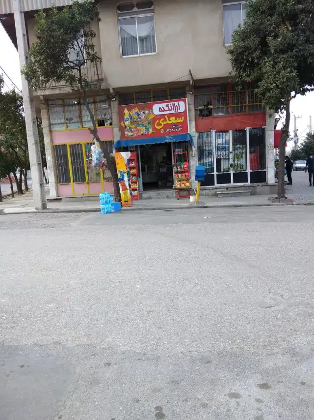 ارزانکده سعدی