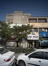 املاک توس