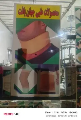 محصولات طبی جهان بافت