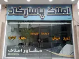 املاک پاسارگاد
