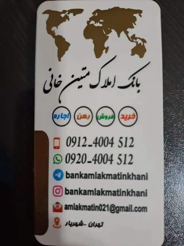 املاک متین