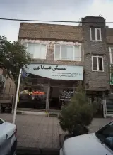 مسکن عبدالهی