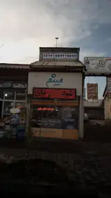 فروشگاه میثم