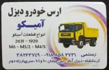 آمیکو یدک رستمی
