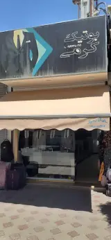 پوشاک کرمی