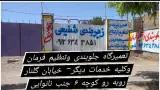 تعمیرگاه زیربندی وتنظیم فرمان شفیعی