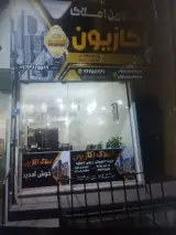 املاک اکازیون بومهن