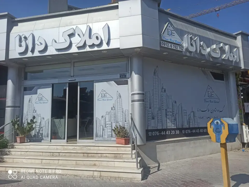 املاک دانا