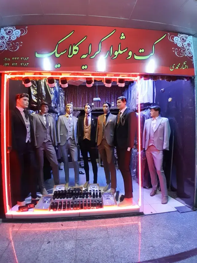 فروشگاه کت و شلوار کلاسیک در پاساژ حافظ کرمانشاه