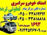 امدادخودرواردبیل