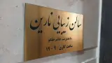 سالن زیبایی نارین