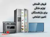 لوازم خانگی سادات