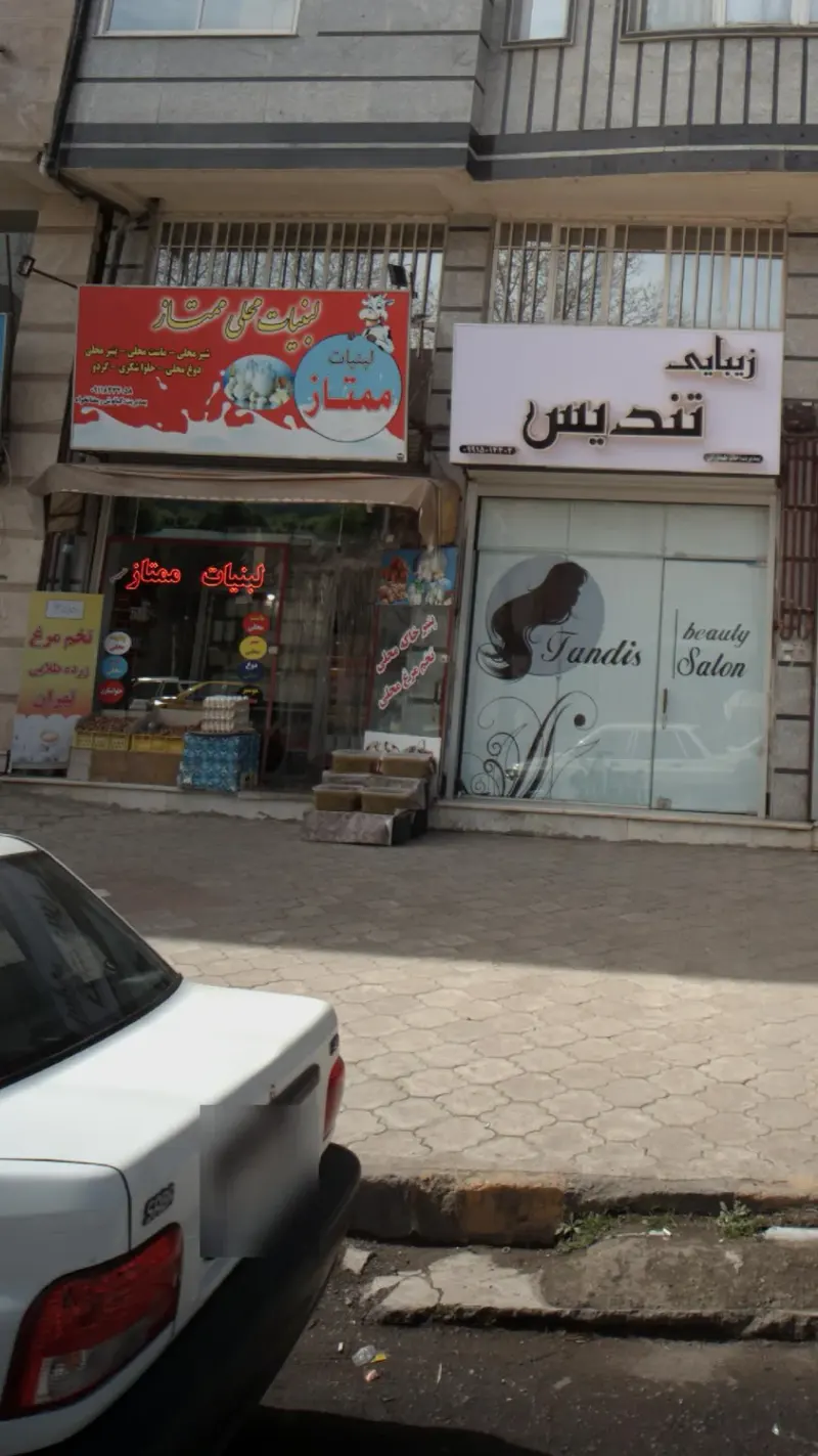 لبنیات محلی ممتاز