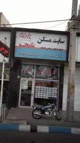 سایت مسکن بامجو