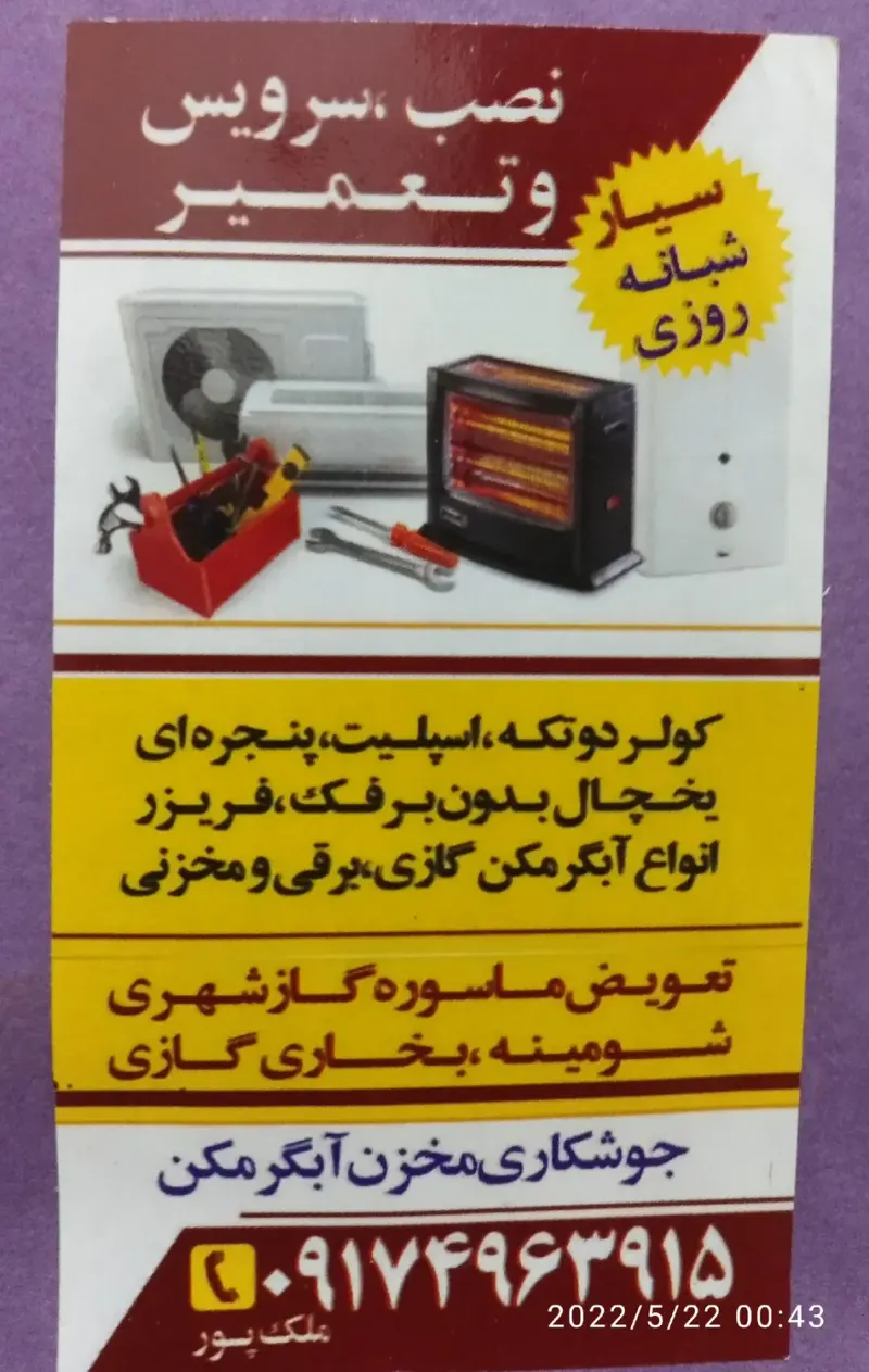 تعمیرگاه لوازم خانگی ملک پور