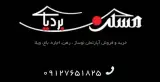 مسکن بردیا