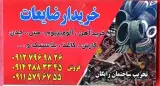 ضایعات آهن آلات فروتن