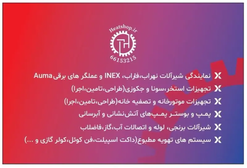فروشگاه هیت شاپ