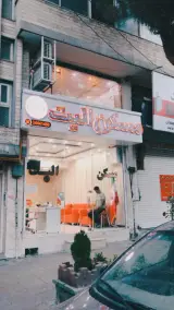املاک الیت