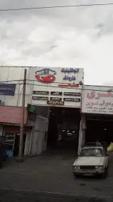 اتوکلینیک کارواش علی
