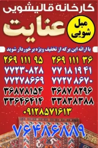 قالیشویی عنایت