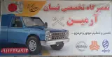 تعمیرگاه تخصصی نیسان آرمین
