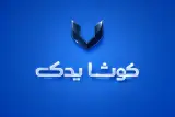 لوازم یدکی کوشا