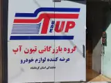 گروه بازرگانی باختر موتور