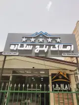 املاک پنج ستاره