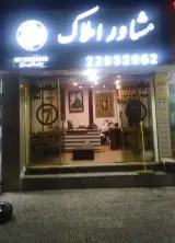 املاک سون رضاییان