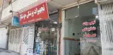 تجهیزات پزشکی خوشکار