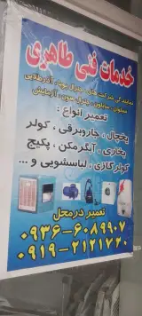 تعمیرات خانگی طاهری