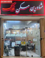 مشاور املاک فدک