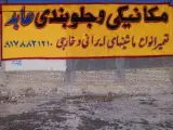 مکانیکی و جلو بندی عابد