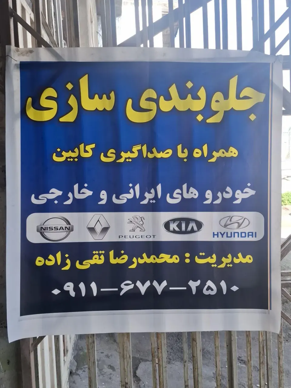 تعمیرگاه نوین