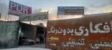 امداد خودرو سامان