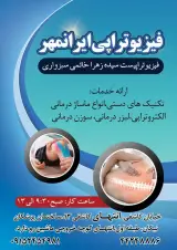 فیزیوتراپی ایرانمهر