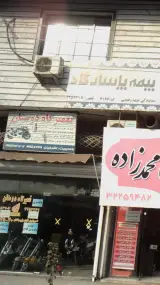 تعمیرگاه دوستان