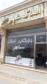 بازرگانی املاک خاوران در تبریز
