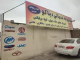 تعمیرگاه دیناکو