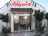 مشاور املاک معلم