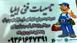 تاسیسات مهندسی ایلیا