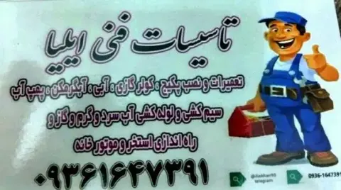 تاسیسات مهندسی ایلیا