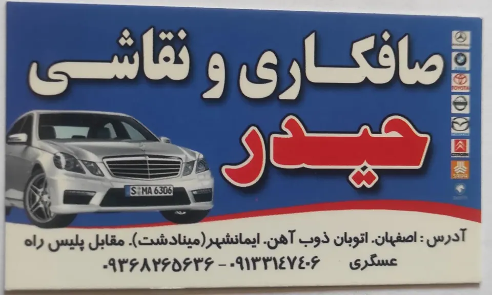 صافکاری و نقاشی حیدر