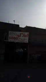 املاک 5000