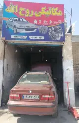 مکانیکی روح الله