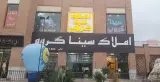 مشاور املاک سینا گروپ